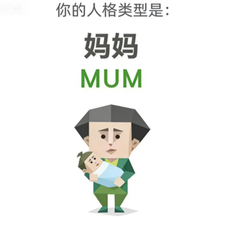 妈妈（MUM）SBTI 人格类型插图